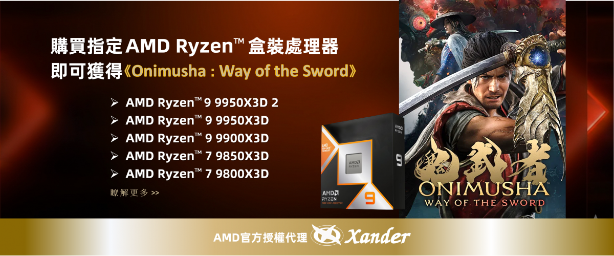 購買指定AMD盒裝CPU 送GAME